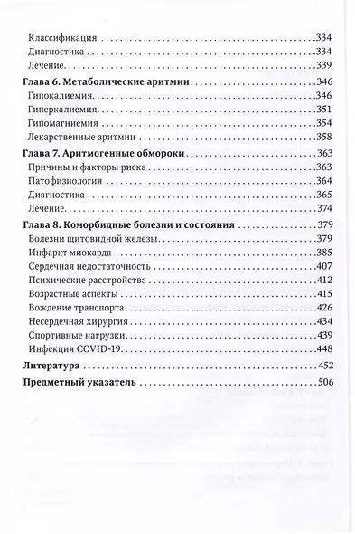 Аритмии сердца. Руководство для врачей - фото 3