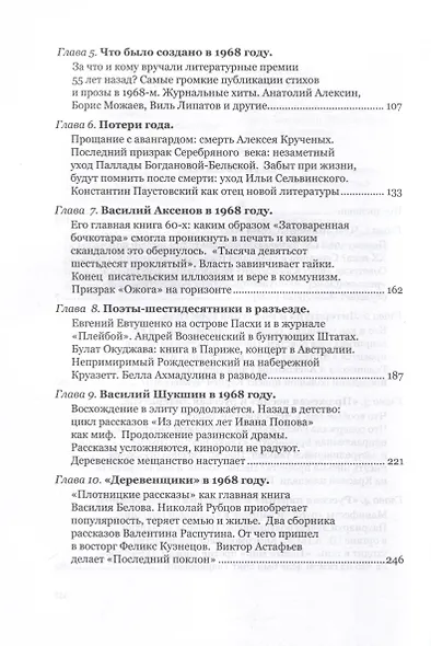 1968. Опыт художественного исследования - фото 5