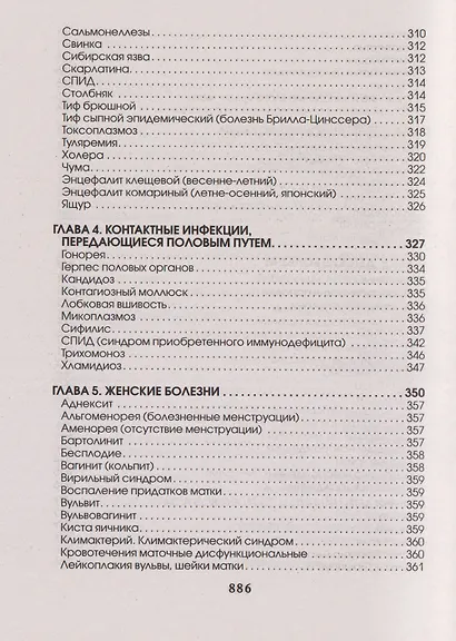 Медицинская энциклопедия - фото 14
