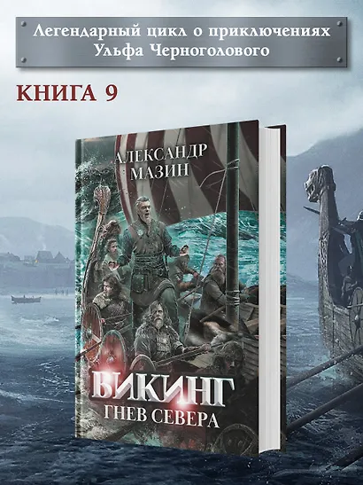 Викинг: гнев Севера - фото 3