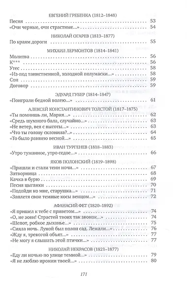 Признание в любви: Стихи русских поэтов XVIII–XX веков - фото 5