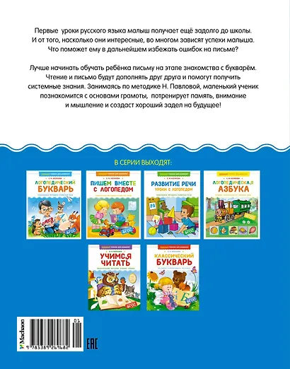 Пишем и готовимся к школе - фото 2