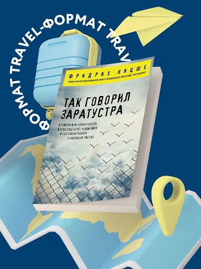 Так говорил Заратустра - фото 4