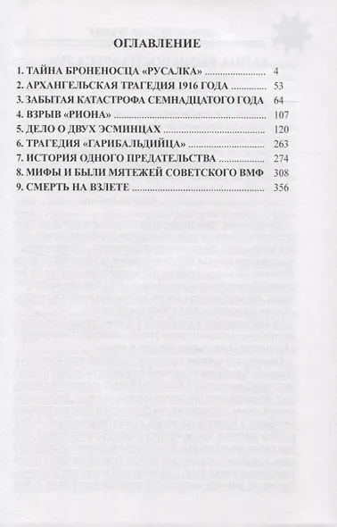 Тайна броненосца "Русалка". Неизвестные трагедии и мятежи русского и советского флота - фото 2