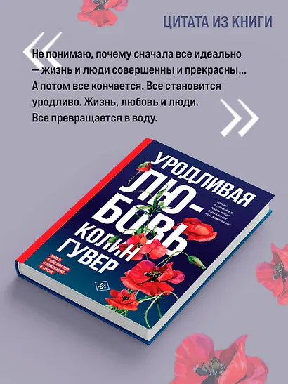 Уродливая любовь - фото 6