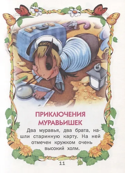 Малышкины сказки - фото 6