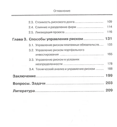 Модели финансовых рынков: Оптимальные портфели, управление финансами и рисками. Учебное пособие - фото 3