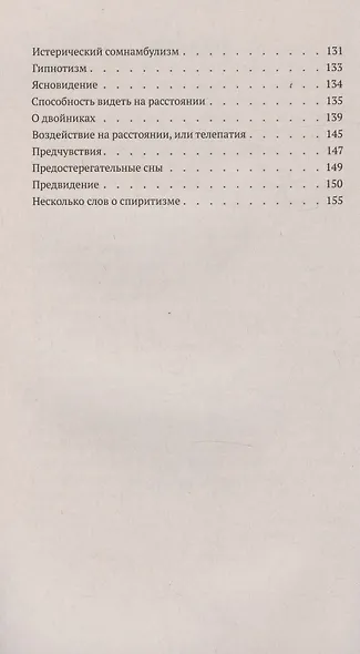 Практические упражнения для развития психических способностей - фото 3