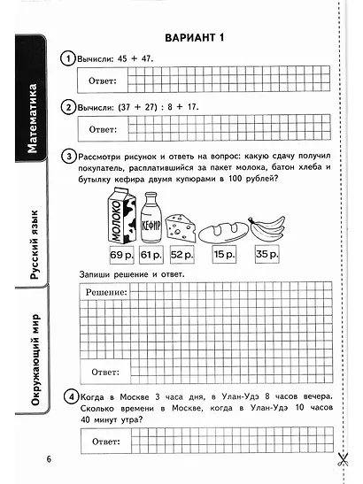 ВПР. Математика. Русский язык. Окружающий мир. 4 класс. Универсальный сборник заданий. Типовые задания. 24 варианта - фото 5
