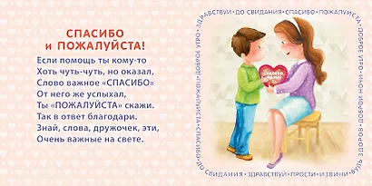 Книжки - картонки. Мои первые вежливые слова - фото 2