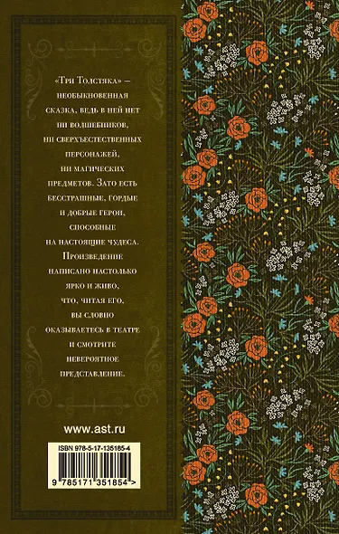 Три толстяка - фото 2