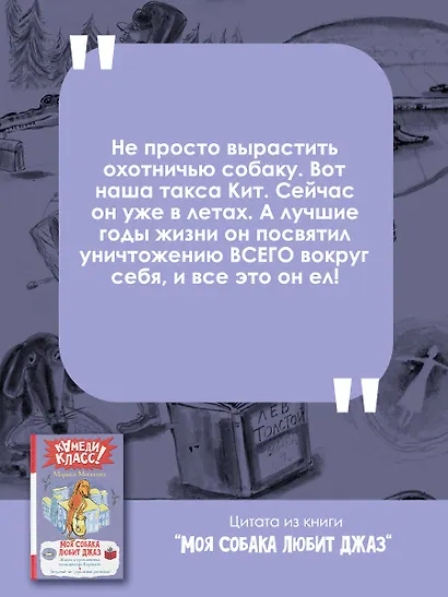 Моя собака любит джаз - фото 4