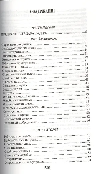 Так говорил Заратустра. Книга для всех и ни для кого - фото 2