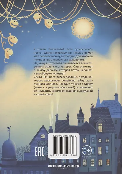 Девочка, которая любила макароны: дело о шампуне - фото 2