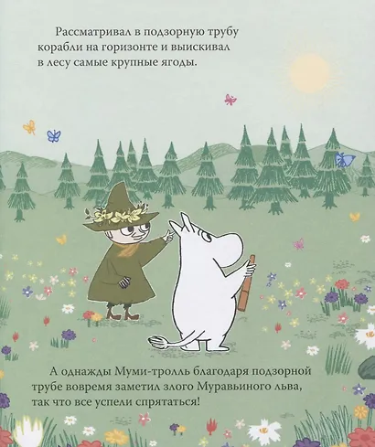 Муми-тролль и важная вещь. По мотивам историй Туве Янссон - фото 5