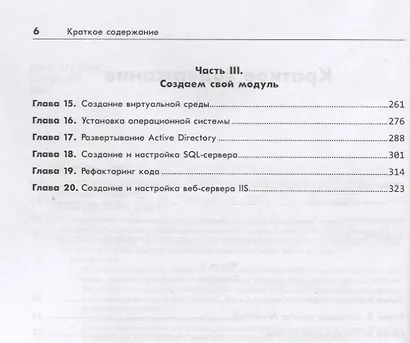 PowerShell для сисадминов - фото 4