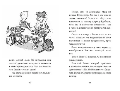 Школа талантов. Урок второй: конец света - фото 5