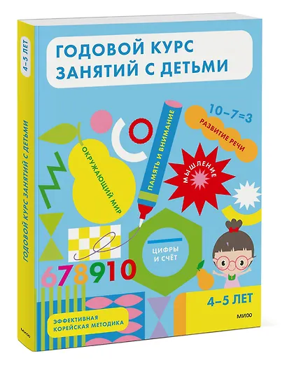 Годовой курс занятий с детьми. 4-5 лет - фото 3