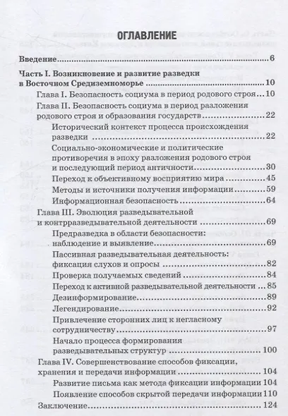 Происхождение разведки. Монография - фото 4