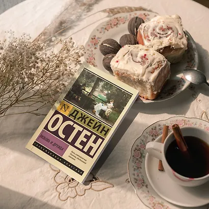 Любовь и дружба - фото 6