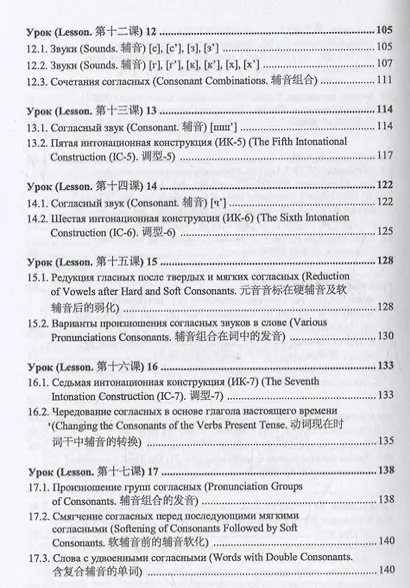 Фонетика. Ритмика. Интонация. Аудирование. Вводный курс : учеб. пособие для иностранных учащихся - фото 4