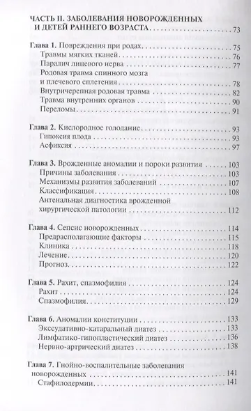 Энциклопедия детских заболеваний. - фото 4