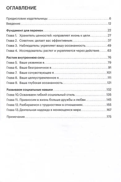 Как стать сильнее. Инструменты АСТ-терапии для психологической гибкости в эпоху перемен - фото 2