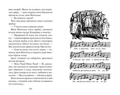 Моя ужасная няня - фото 5