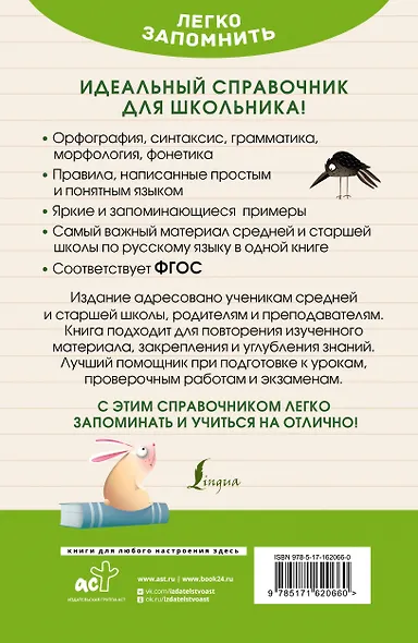 Русский язык. Кратко и просто. 5—11 классы (ФГОС) - фото 2