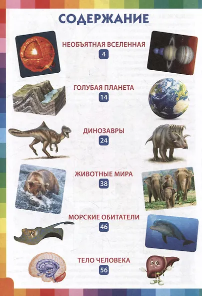 Детская энциклопедия для маленьких почемучек - фото 5
