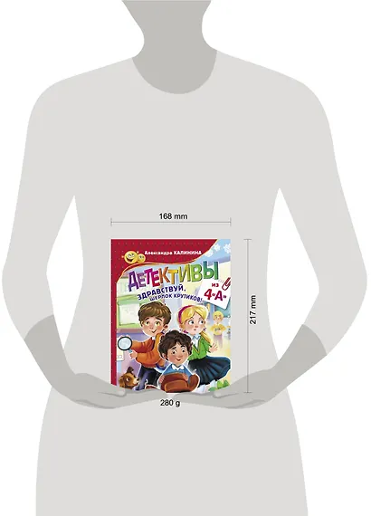 Детективы из 4 "А". Здравствуй, Шерлок Крутиков! - фото 3