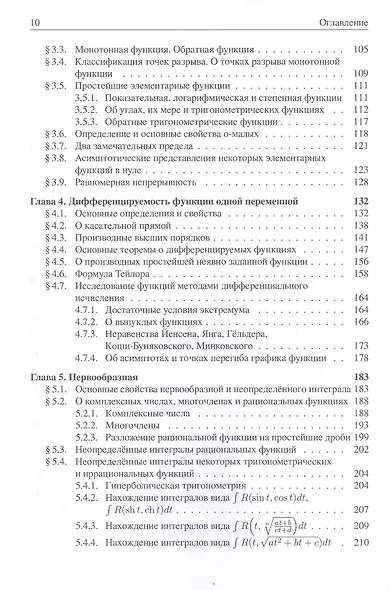 Анализ I. Краткий курс. Учебник - фото 4