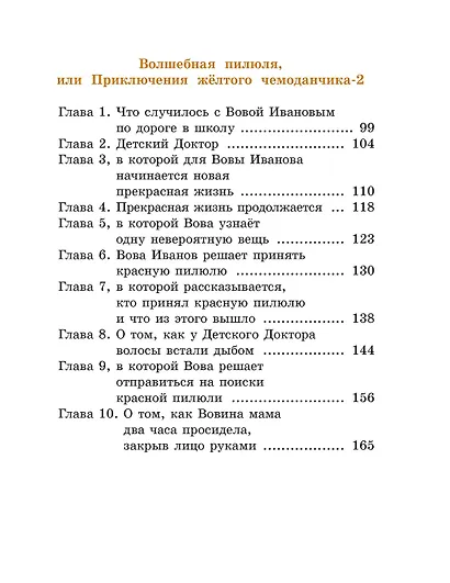 Все приключения жёлтого чемоданчика - фото 4
