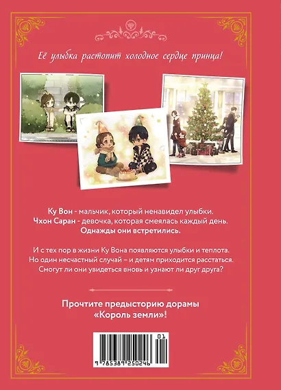 Король земли. Том 1. Манхва - фото 2