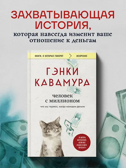 Человек с миллионом. Что мы теряем, когда находим деньги - фото 4