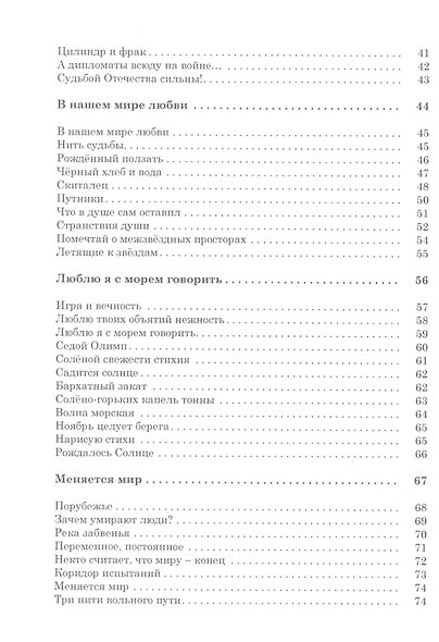 Странствия души. Сборник рассказов, стихов, сказов. Книга шестая - фото 3