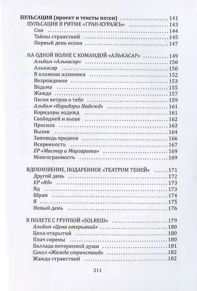 Хранительница огня: Сборник стихов - фото 7