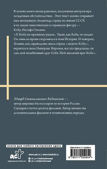 Апокалипсис от Кобы. Иосиф Сталин. Последняя загадка. - фото 2