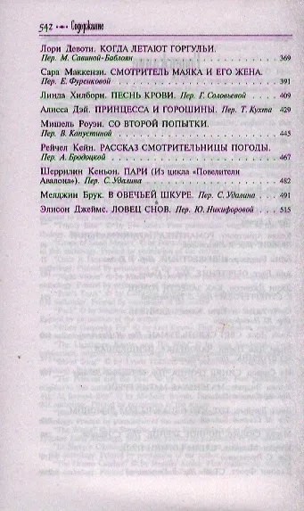 Сверхъестественная любовь: Антология - фото 4