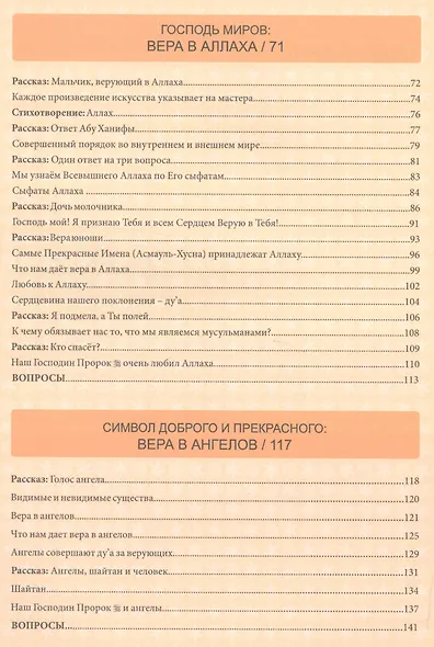 Моя прекрасная религия Ч.3 Изучаю основы веры 1 (м) - фото 3
