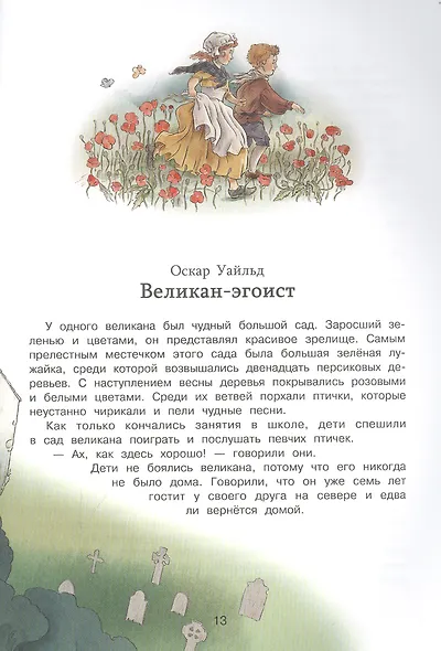 Сказки со всего света - фото 5