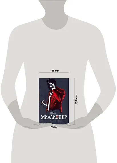 Миллионер - фото 2