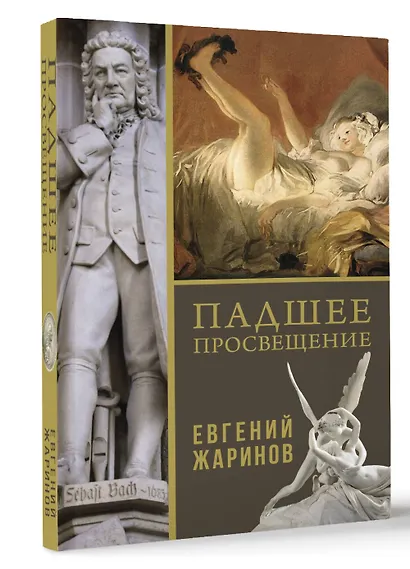 Падшее просвещение - фото 3