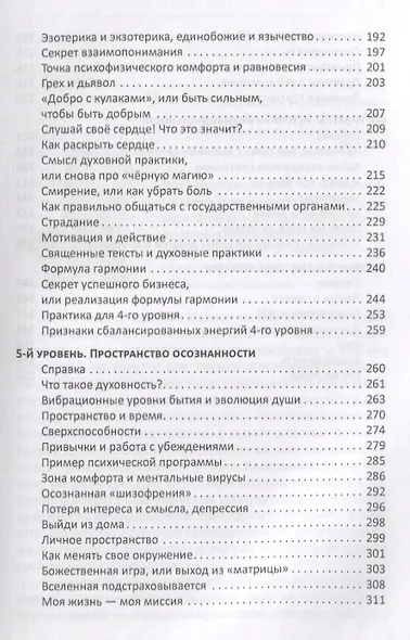 Революция самосознания. Как совместить духовное и материальное и жить в радости. Практическое пособие - фото 4