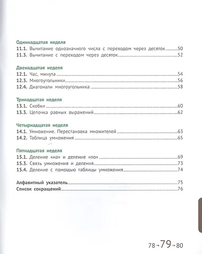 Математика и информатика. 2 класс. Учебник в шести частях. Части 1, 2, 3 - фото 4
