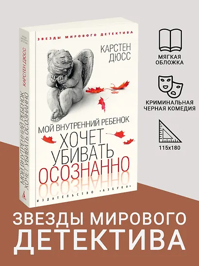 Мой внутренний ребенок хочет убивать осознанно - фото 4