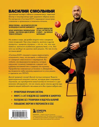 Легко. Избавься от лишнего веса без тренировок и подсчета калорий - фото 2