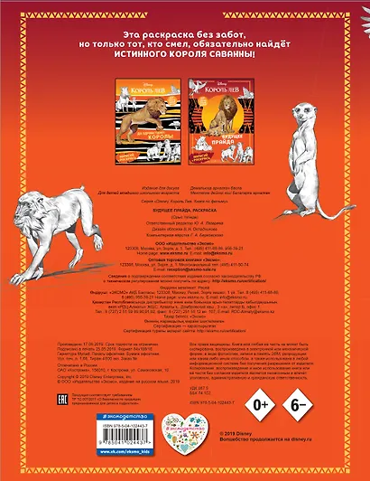 Будущее прайда. Раскраска - фото 2