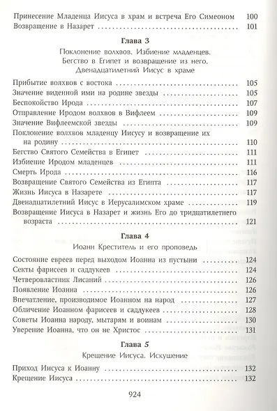 Толкование Евангелия - фото 3