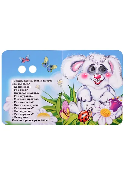 Потешки с "глазками" - фото 3